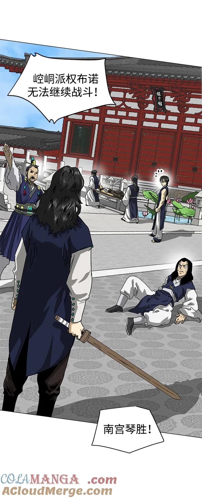 《无限升级in武林》[第105话] 南宫世家南宫琴 第21页