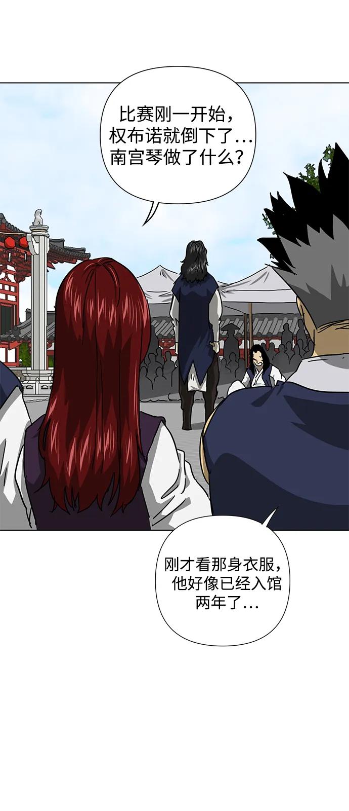 《无限升级in武林》[第105话] 南宫世家南宫琴 第24页