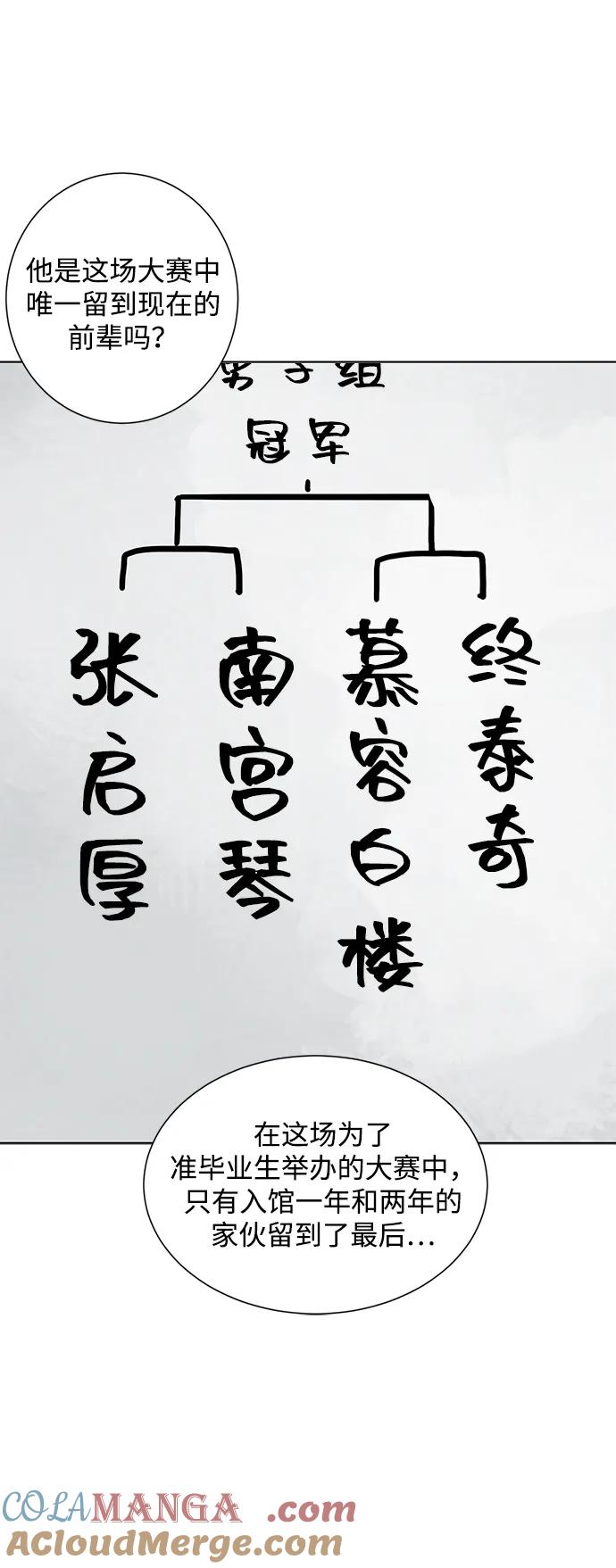 《无限升级in武林》[第105话] 南宫世家南宫琴 第25页