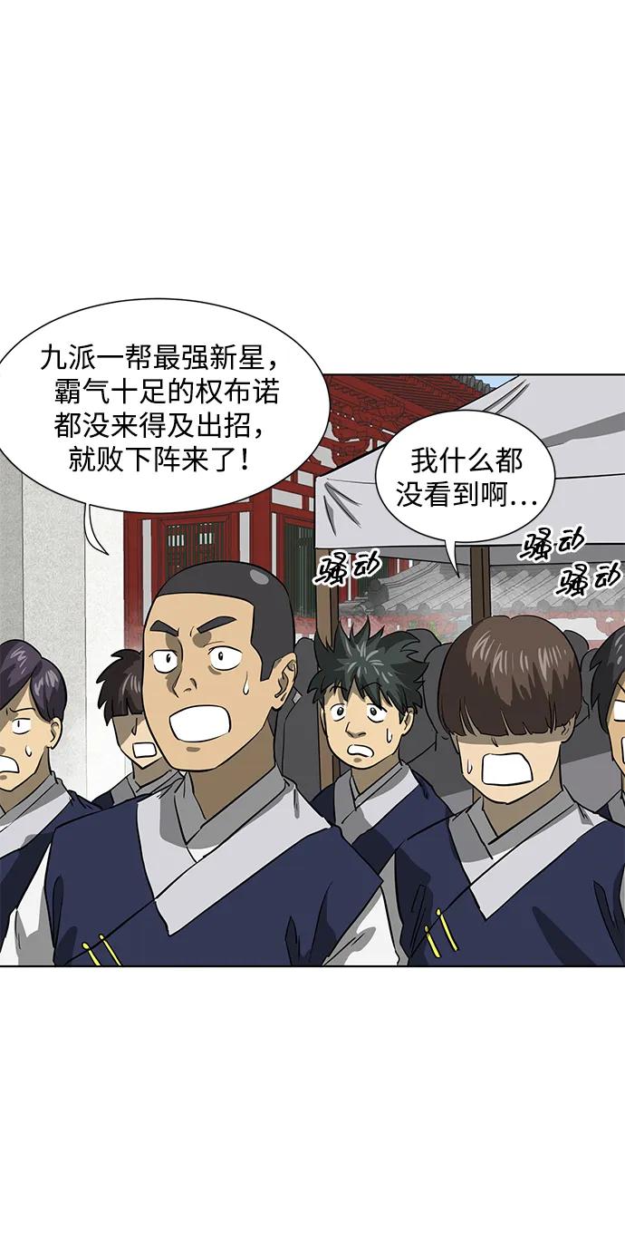 《无限升级in武林》[第105话] 南宫世家南宫琴 第23页