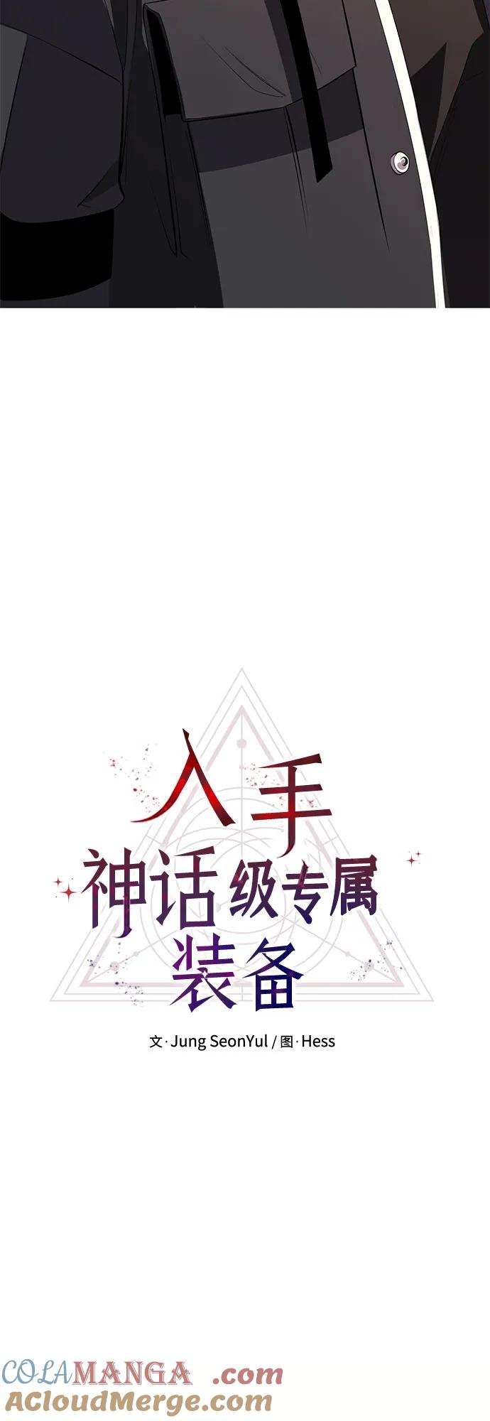 入手神话级专属装备 第2季 第34话 第7页