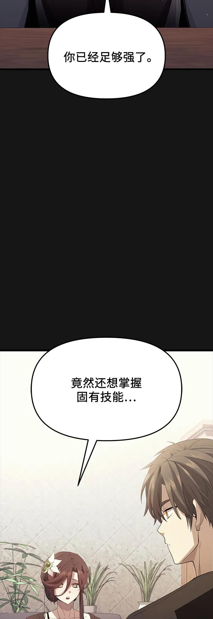入手神话级专属装备 第2季 第34话 第9页