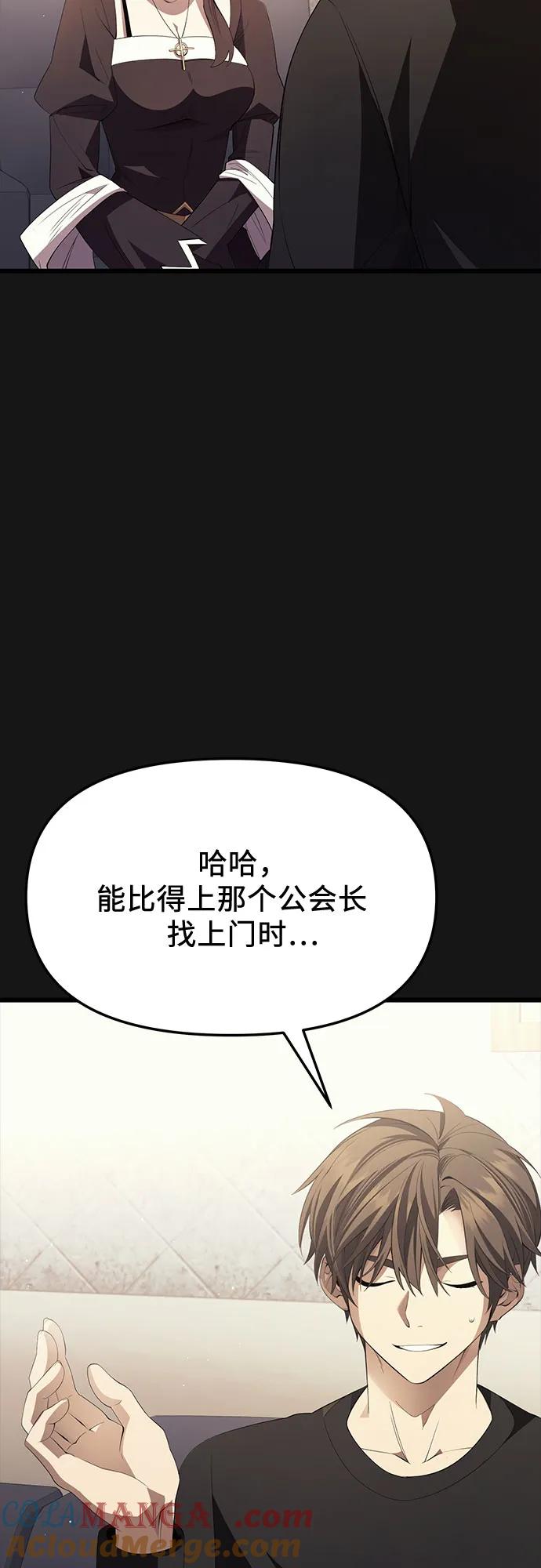 入手神话级专属装备 第2季 第34话 第10页