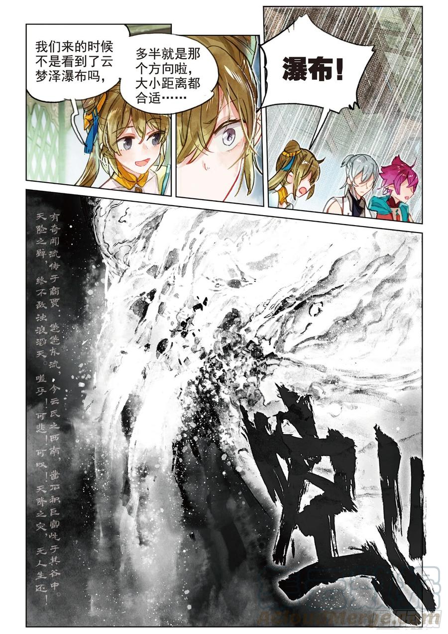 猫箱反转 073 月下幻梦城03（下） 第11页