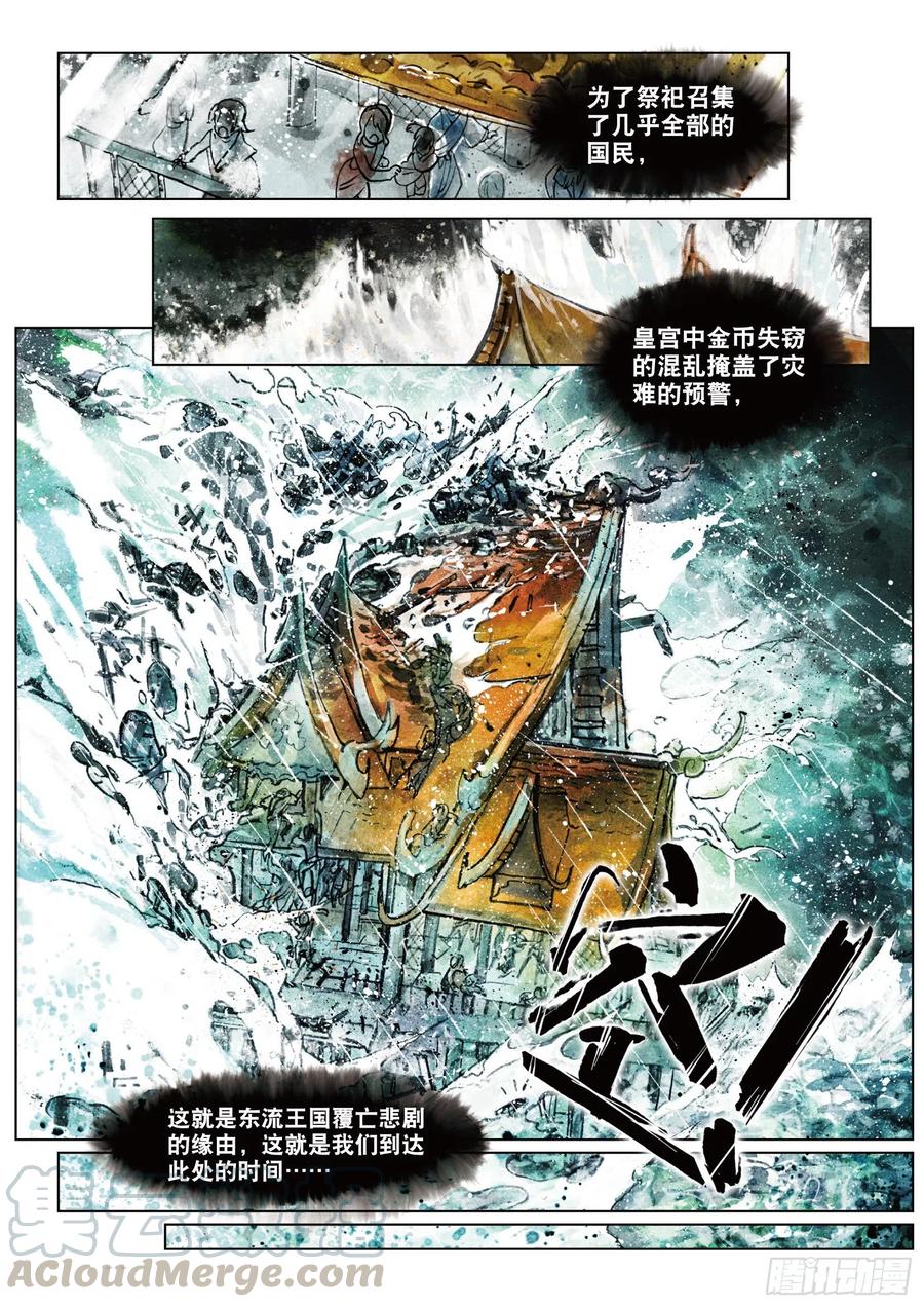 猫箱反转 074 月下幻梦城04（上） 第5页