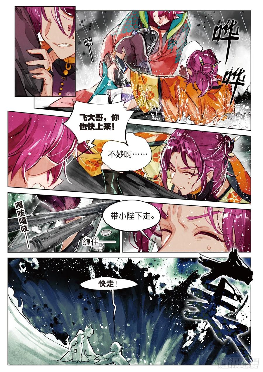 猫箱反转 074 月下幻梦城04（上） 第6页