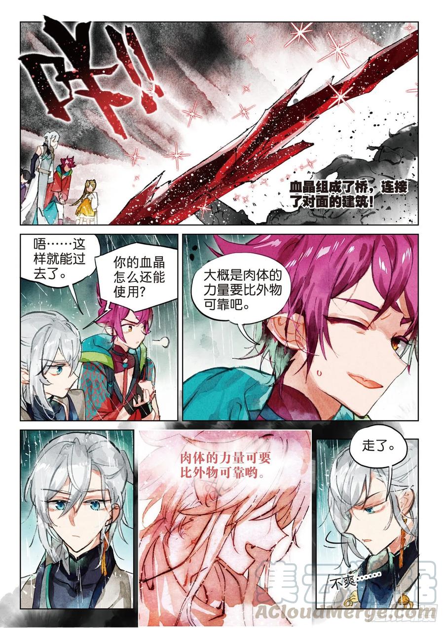 猫箱反转 074 月下幻梦城04（上） 第9页