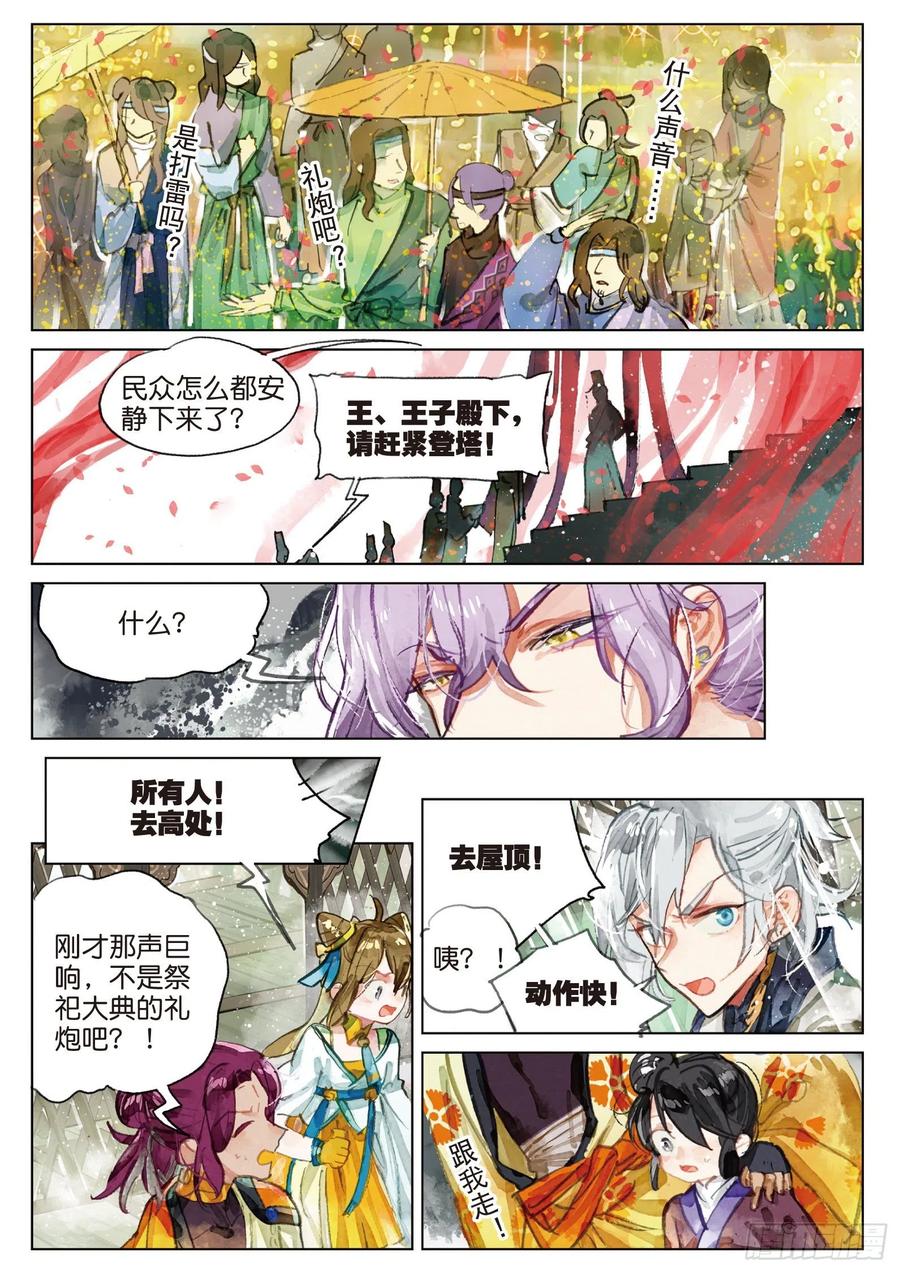 猫箱反转 074 月下幻梦城04（上） 第2页