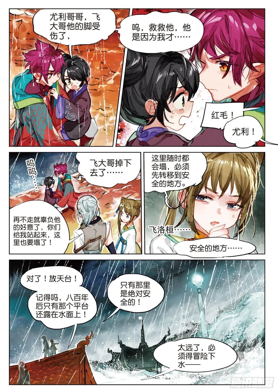 猫箱反转 074 月下幻梦城04（上） 第8页