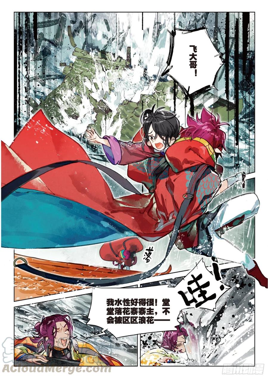 猫箱反转 074 月下幻梦城04（上） 第7页