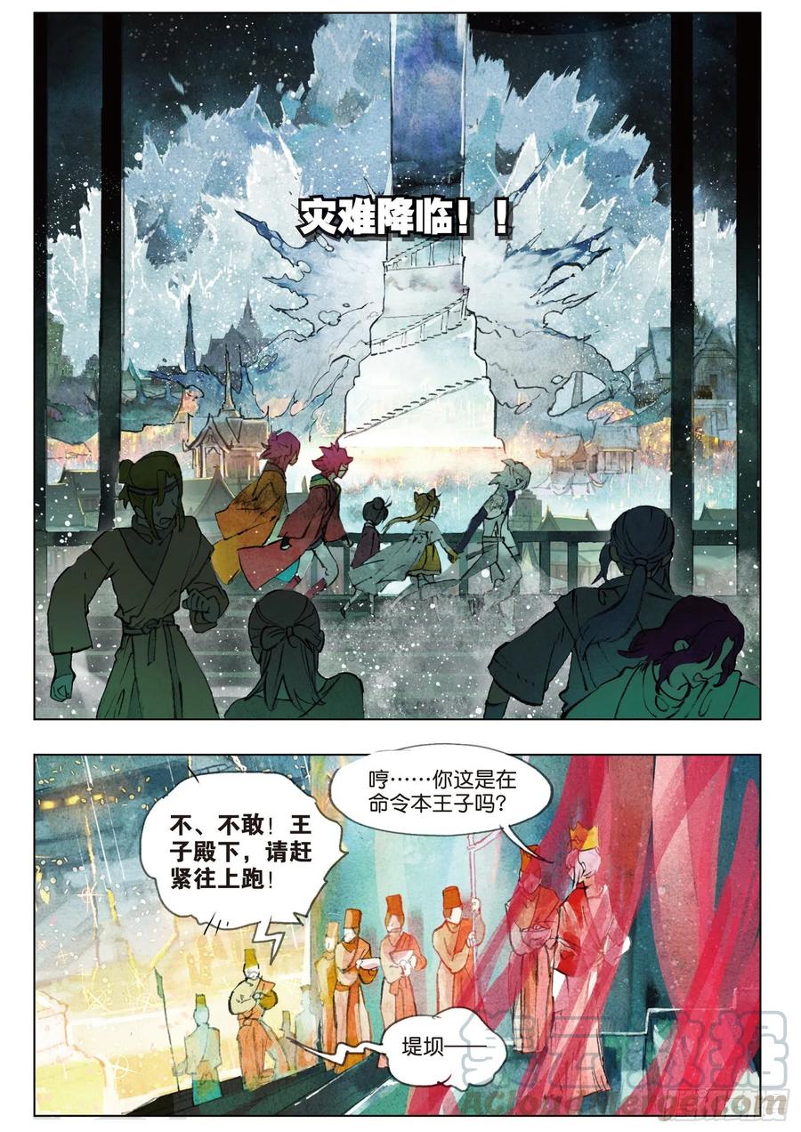 猫箱反转 074 月下幻梦城04（上） 第3页