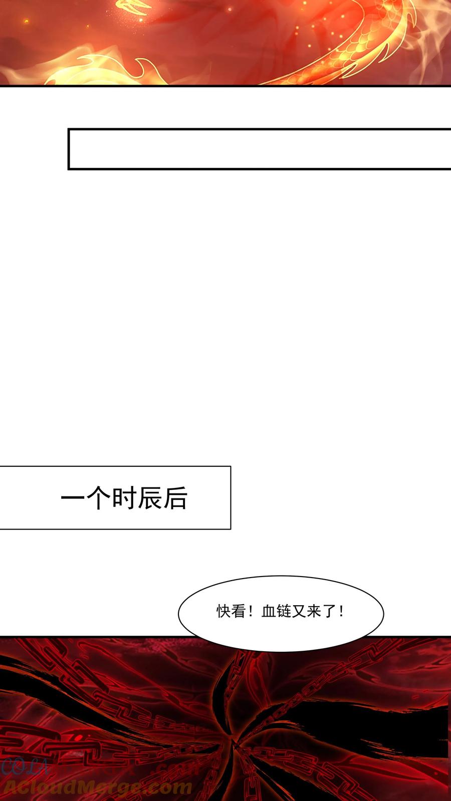 混沌天帝诀 第138话 可是找我算账？ 第19页