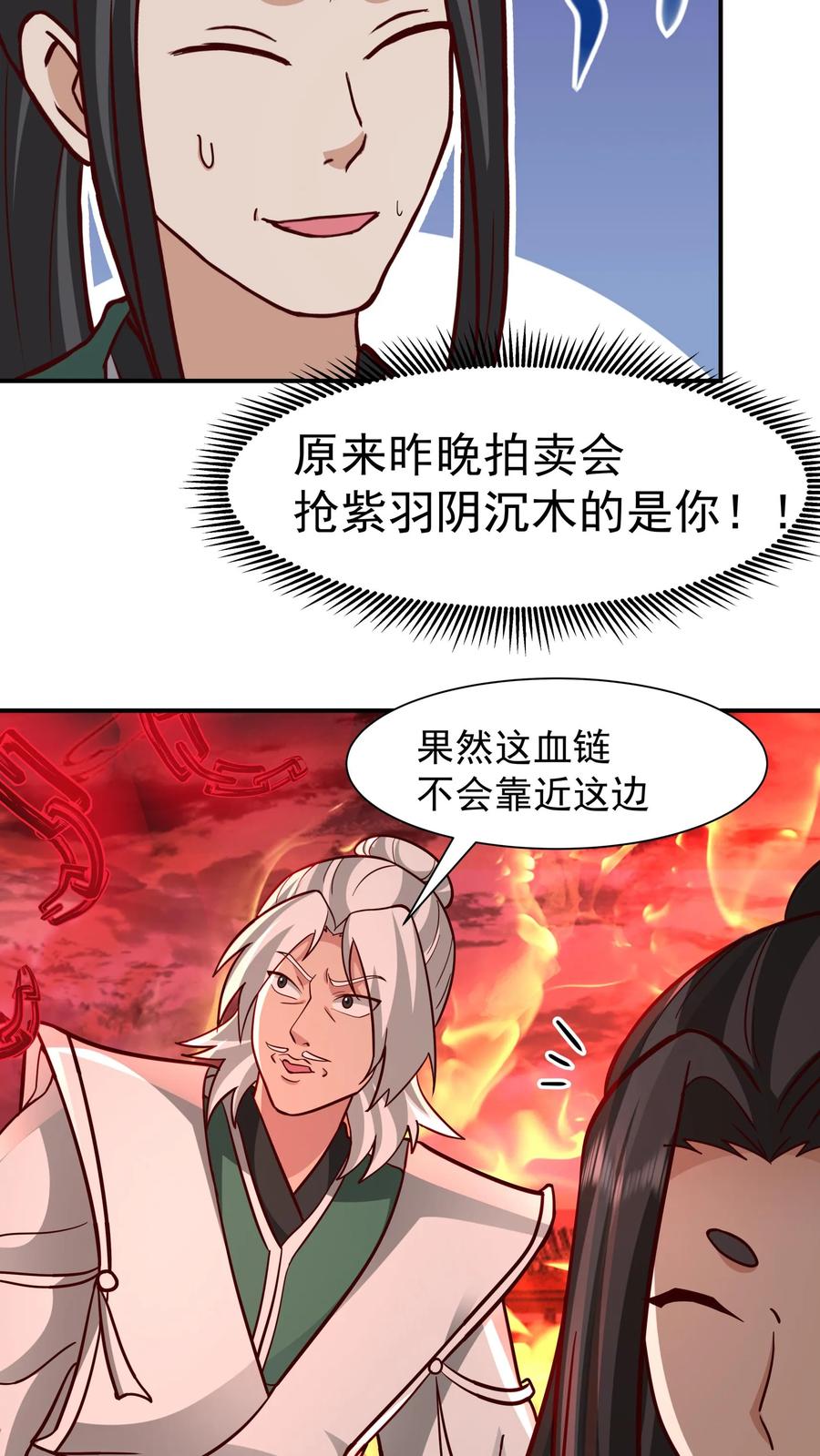 混沌天帝诀 第138话 可是找我算账？ 第32页