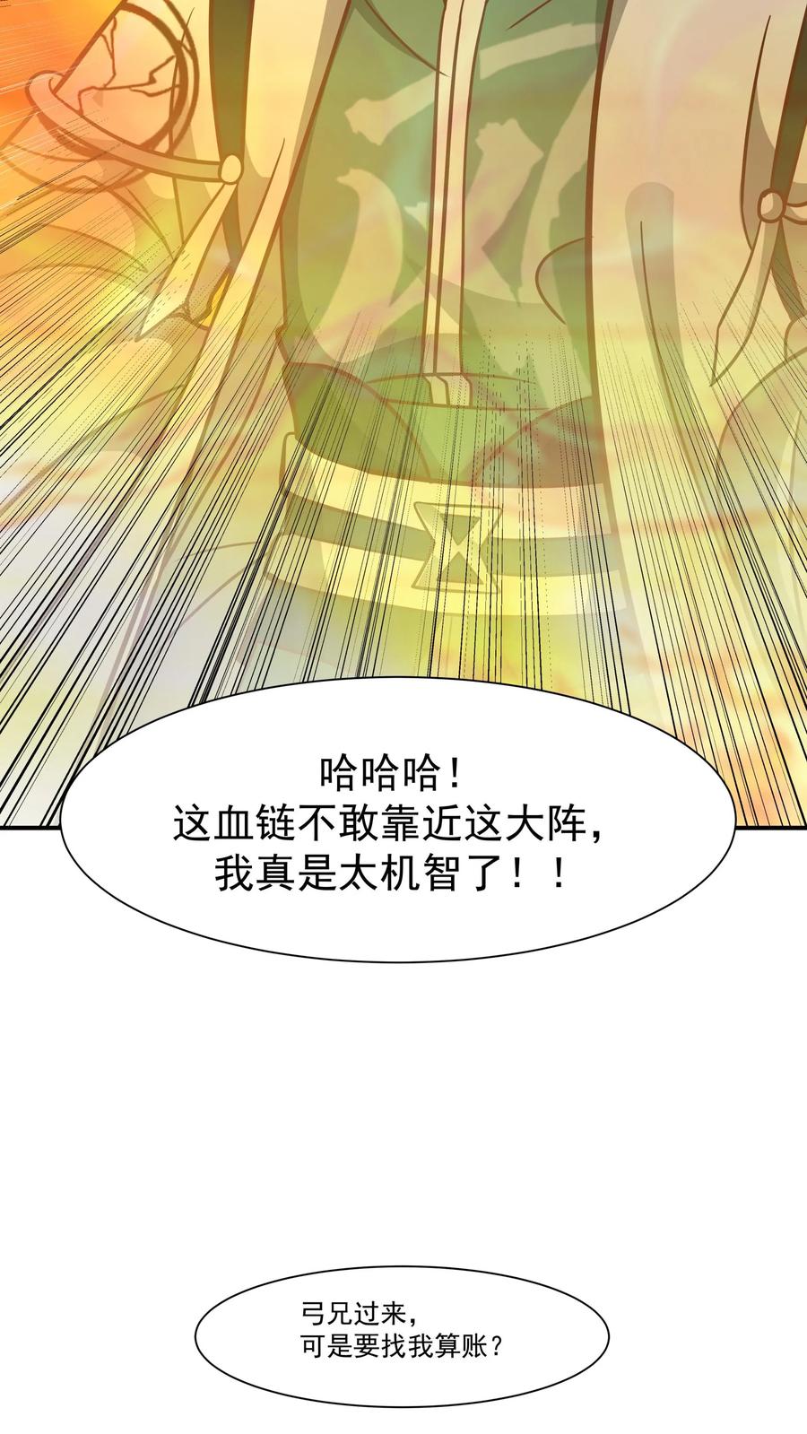 混沌天帝诀 第138话 可是找我算账？ 第28页