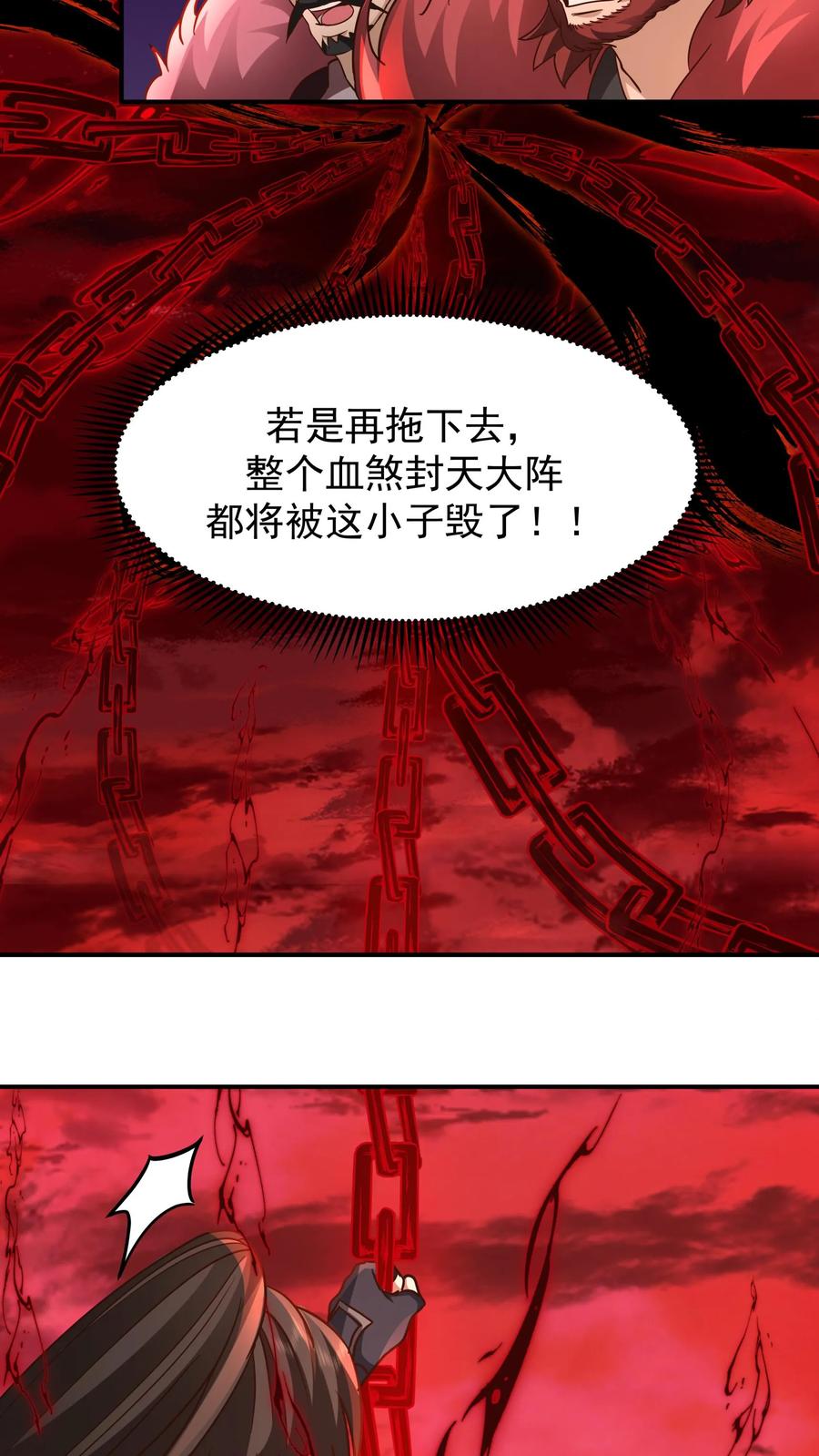 混沌天帝诀 第138话 可是找我算账？ 第2页