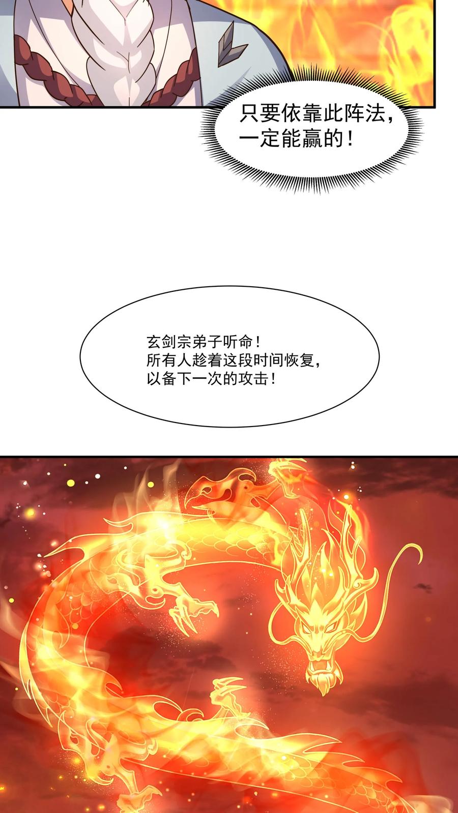 混沌天帝诀 第138话 可是找我算账？ 第18页
