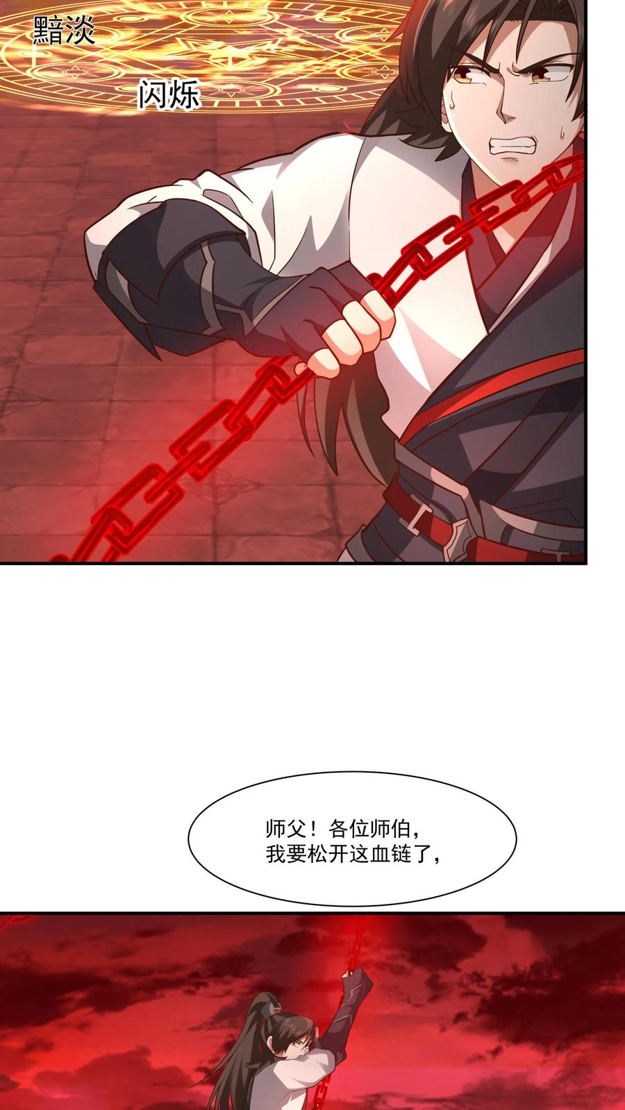 混沌天帝诀 第138话 可是找我算账？ 第4页