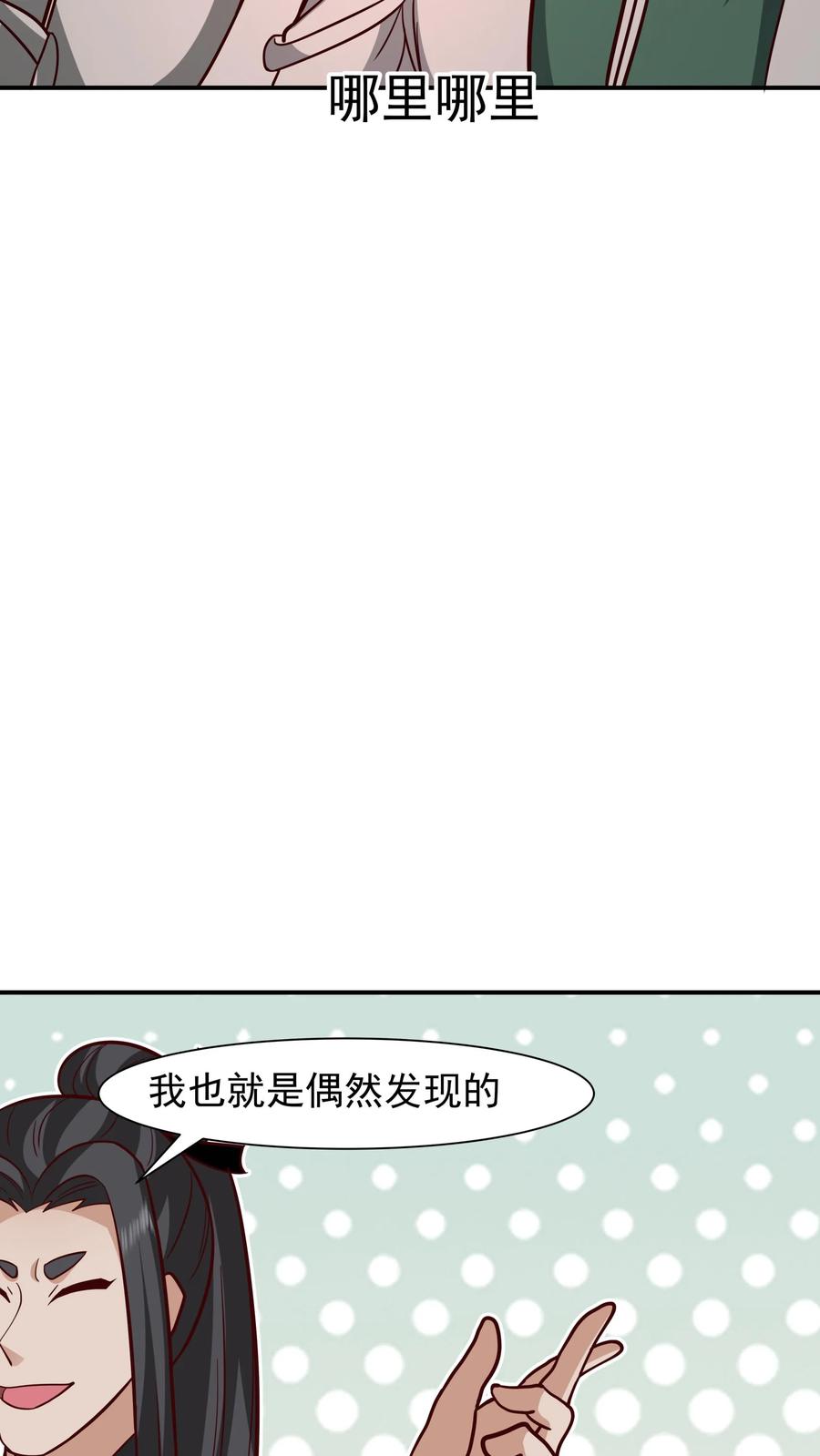 混沌天帝诀 第138话 可是找我算账？ 第34页