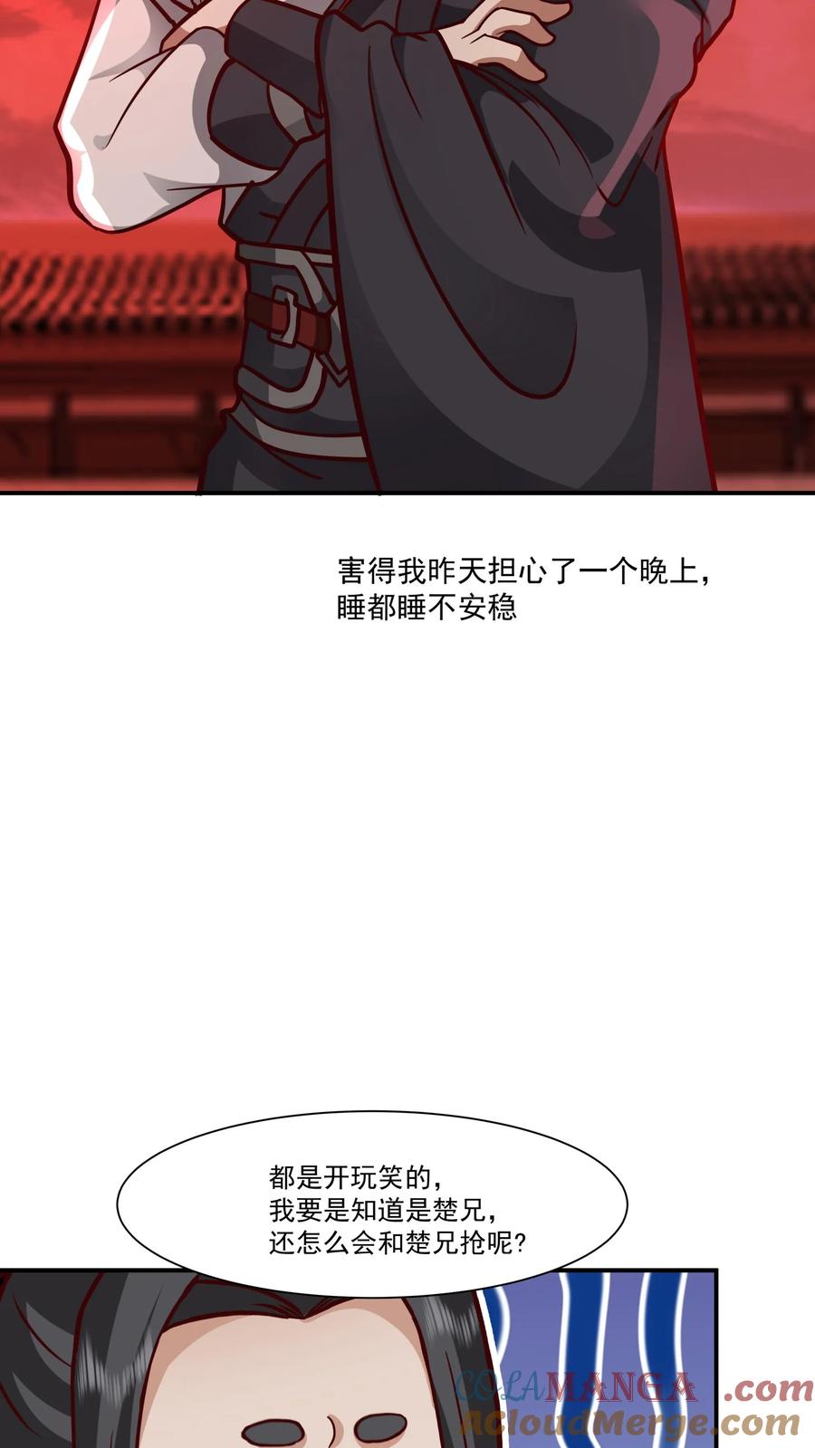 混沌天帝诀 第138话 可是找我算账？ 第31页