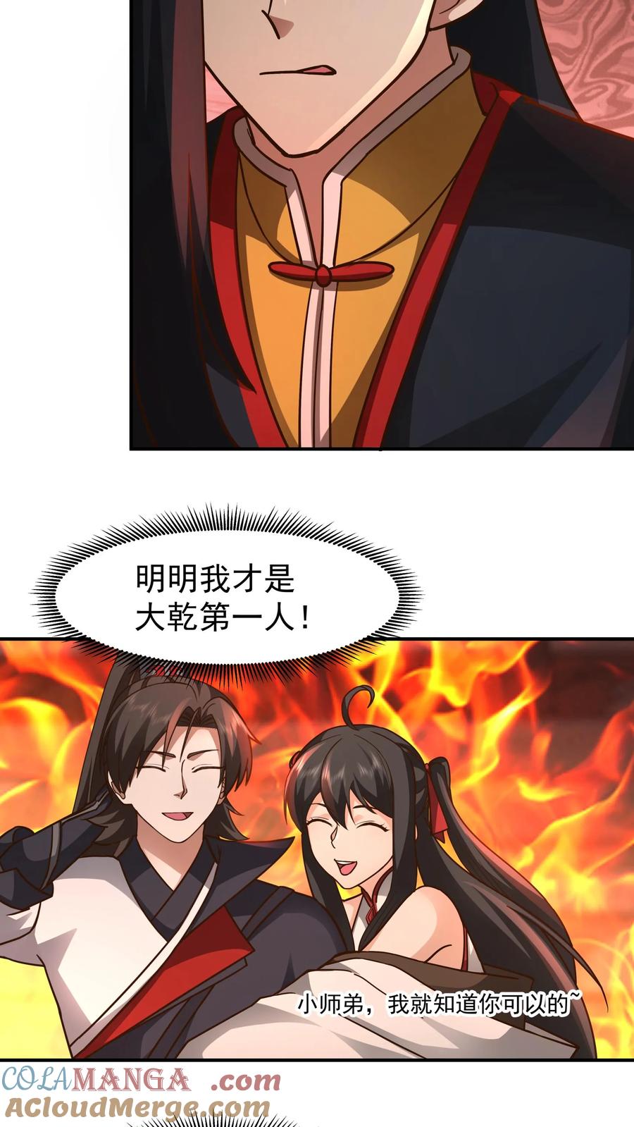 混沌天帝诀 第138话 可是找我算账？ 第15页