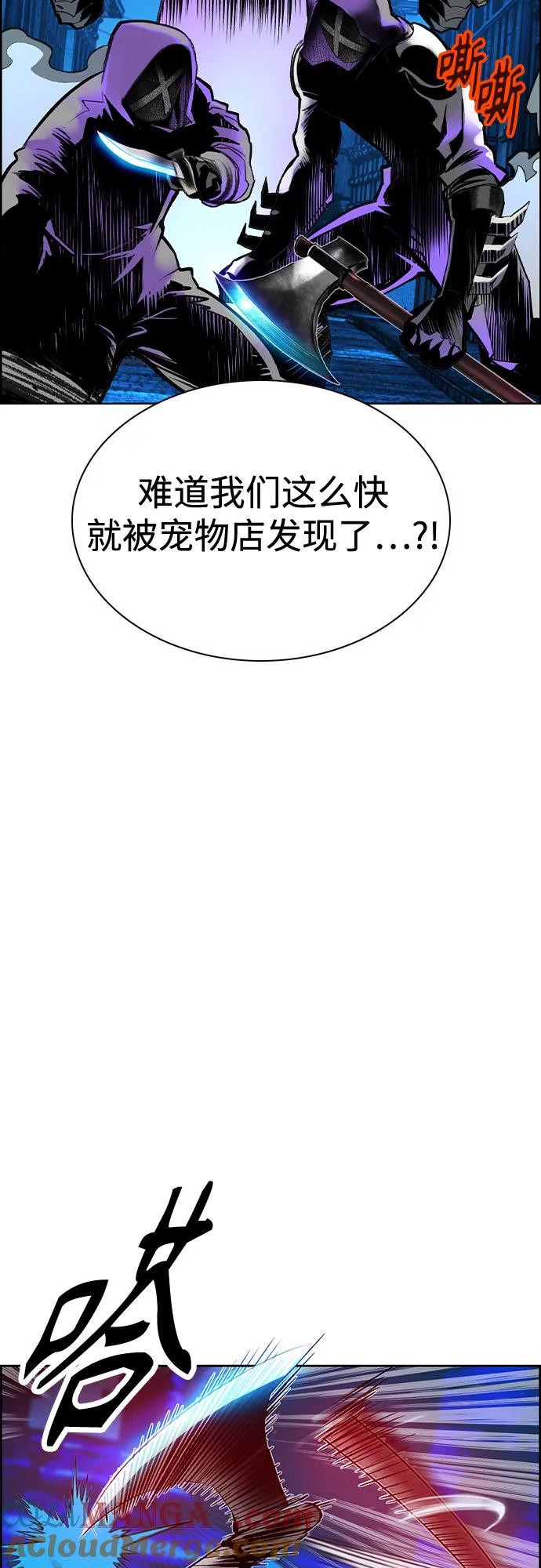 《丛林果汁》第3季 第8话 第82页