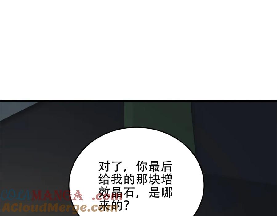 《我在末世给别人升级》第16话 怪物图鉴与训练场 第21页