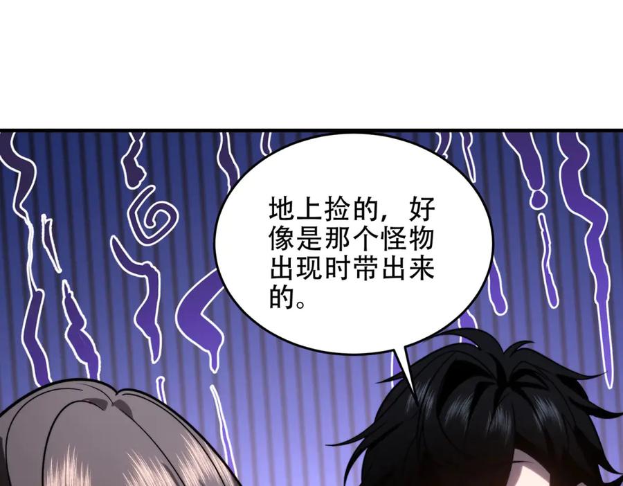 《我在末世给别人升级》第16话 怪物图鉴与训练场 第28页