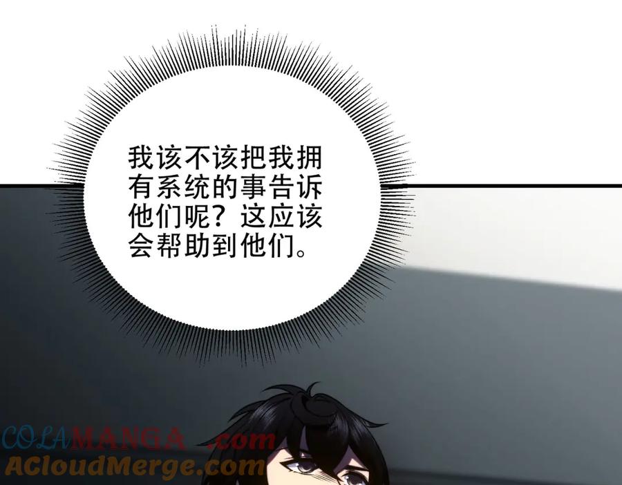 《我在末世给别人升级》第16话 怪物图鉴与训练场 第45页