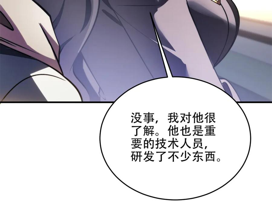 《我在末世给别人升级》第16话 怪物图鉴与训练场 第15页