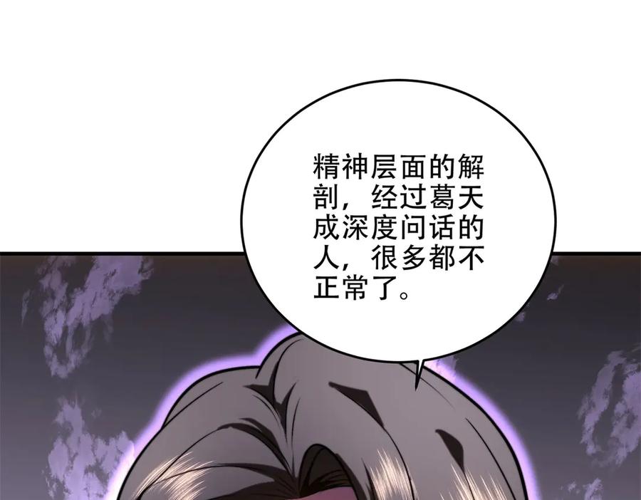 《我在末世给别人升级》第16话 怪物图鉴与训练场 第7页