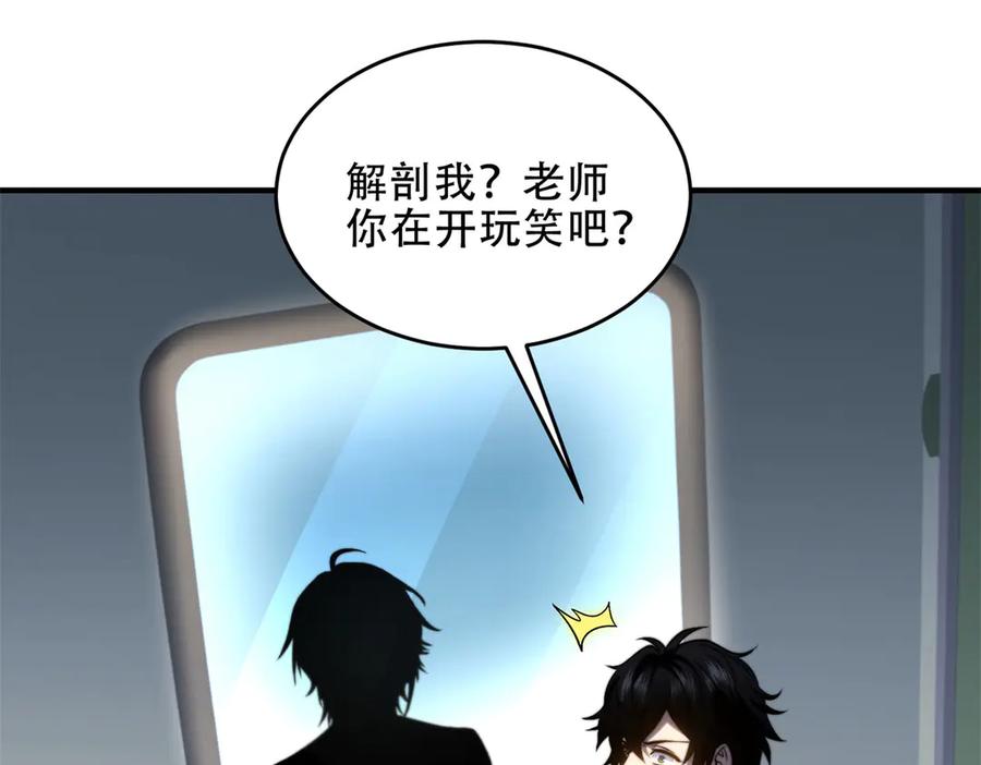 《我在末世给别人升级》第16话 怪物图鉴与训练场 第4页