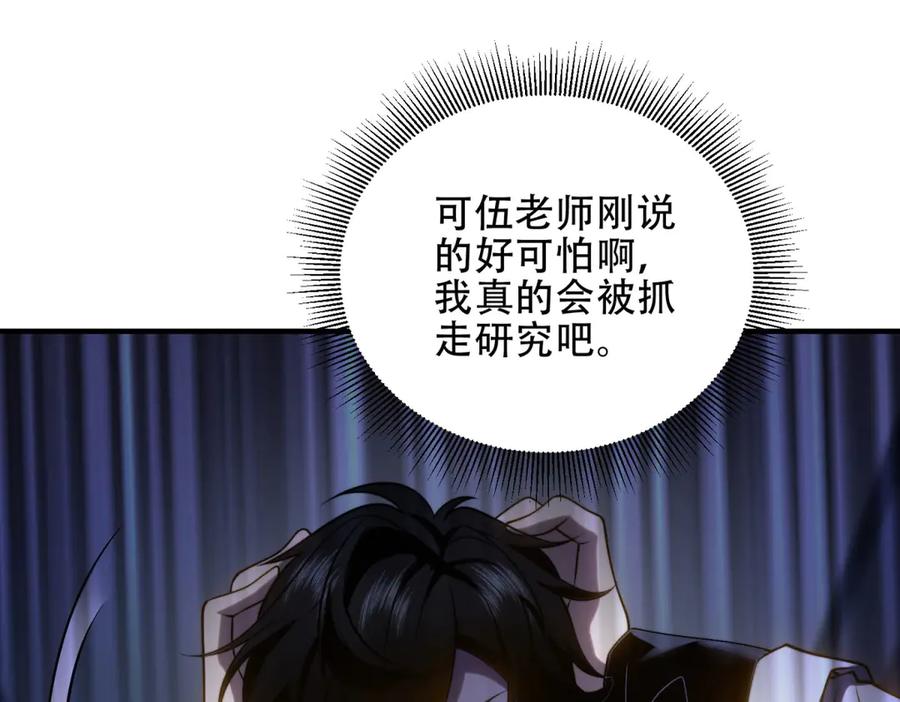 《我在末世给别人升级》第16话 怪物图鉴与训练场 第48页