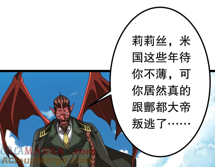 《全球惊悚：开局万亿冥币》第193话 莉莉丝契约失控！ 第41页