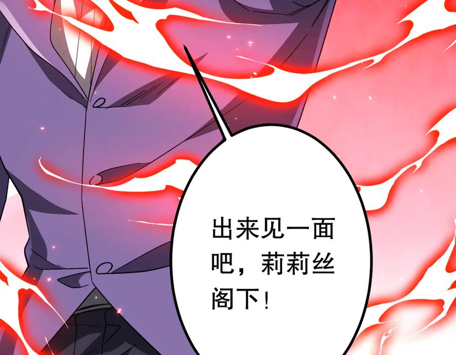 《全球惊悚：开局万亿冥币》第193话 莉莉丝契约失控！ 第34页