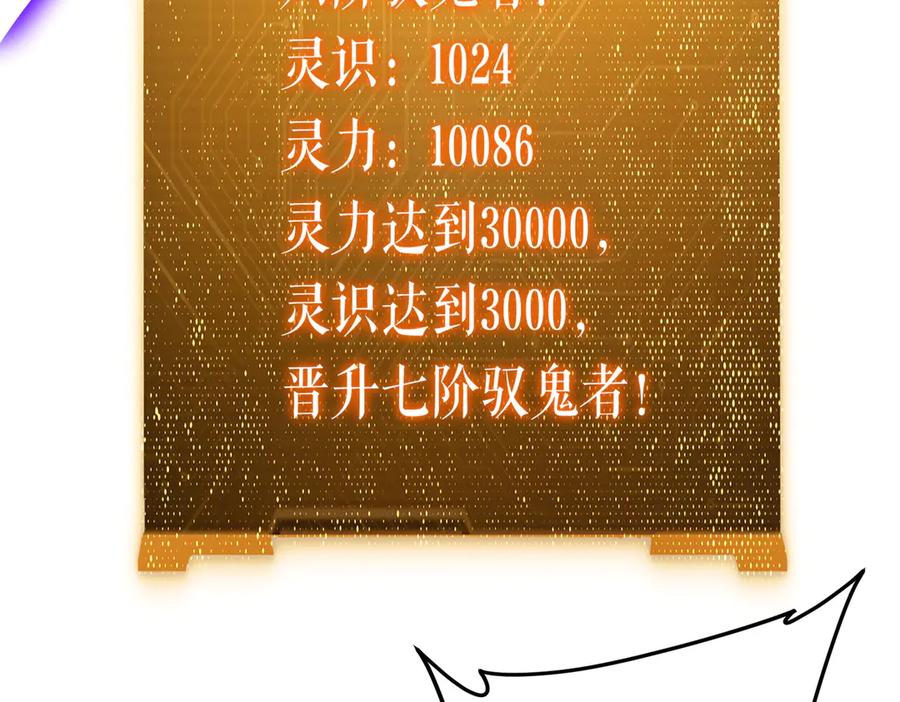 《全球惊悚：开局万亿冥币》第193话 莉莉丝契约失控！ 第68页
