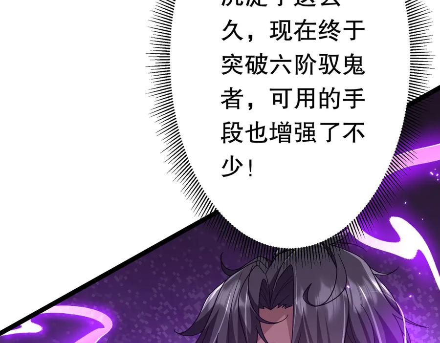 《全球惊悚：开局万亿冥币》第193话 莉莉丝契约失控！ 第72页