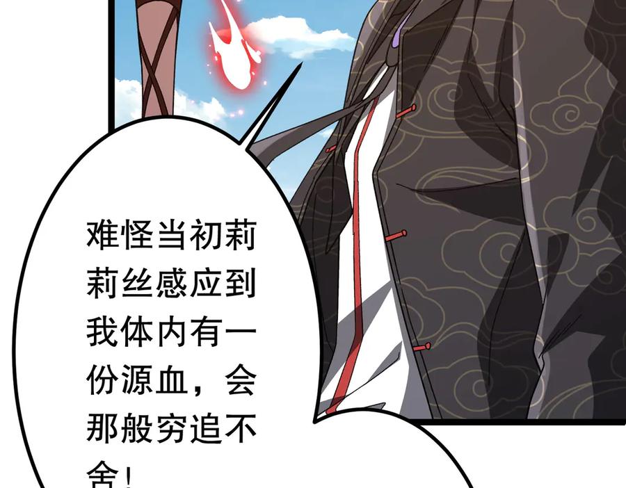 《全球惊悚：开局万亿冥币》第193话 莉莉丝契约失控！ 第46页