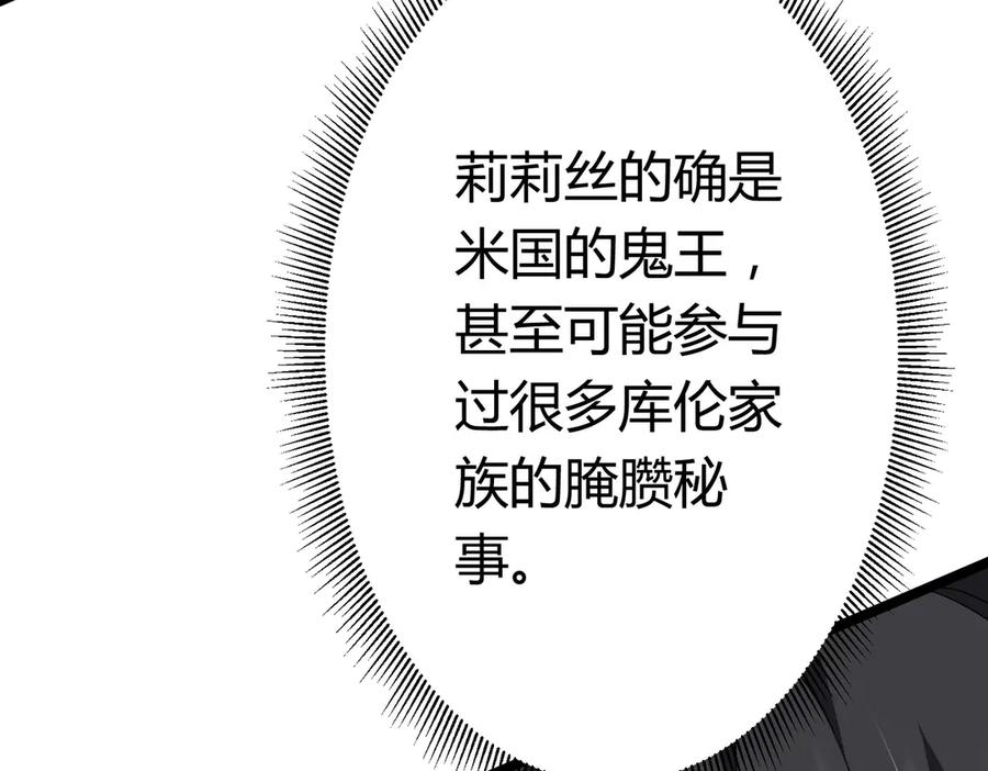 《全球惊悚：开局万亿冥币》第193话 莉莉丝契约失控！ 第54页
