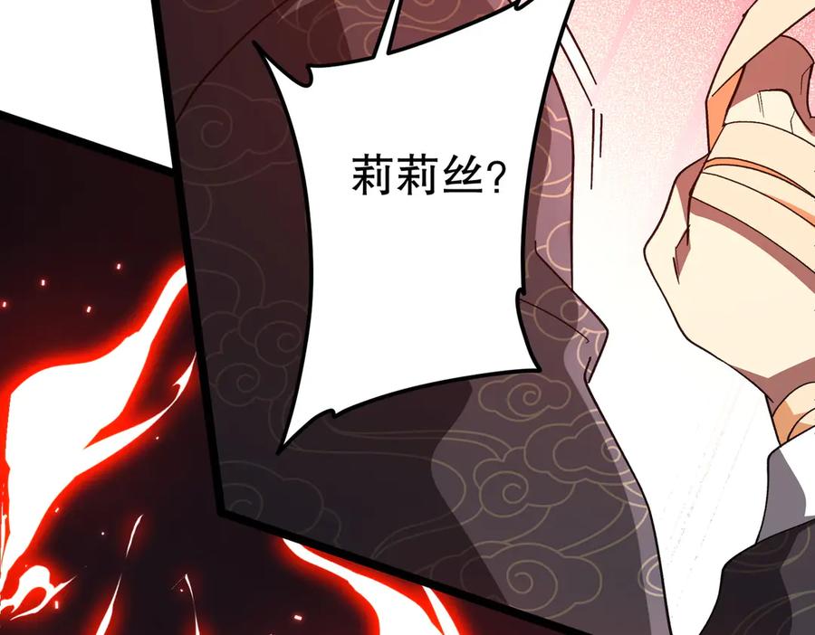 《全球惊悚：开局万亿冥币》第193话 莉莉丝契约失控！ 第31页