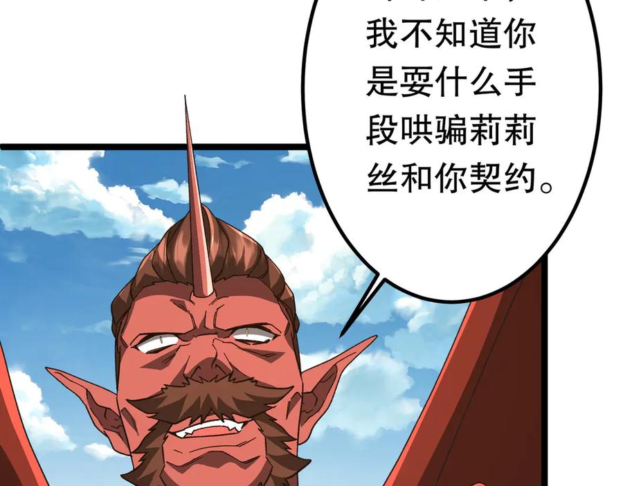 《全球惊悚：开局万亿冥币》第193话 莉莉丝契约失控！ 第48页