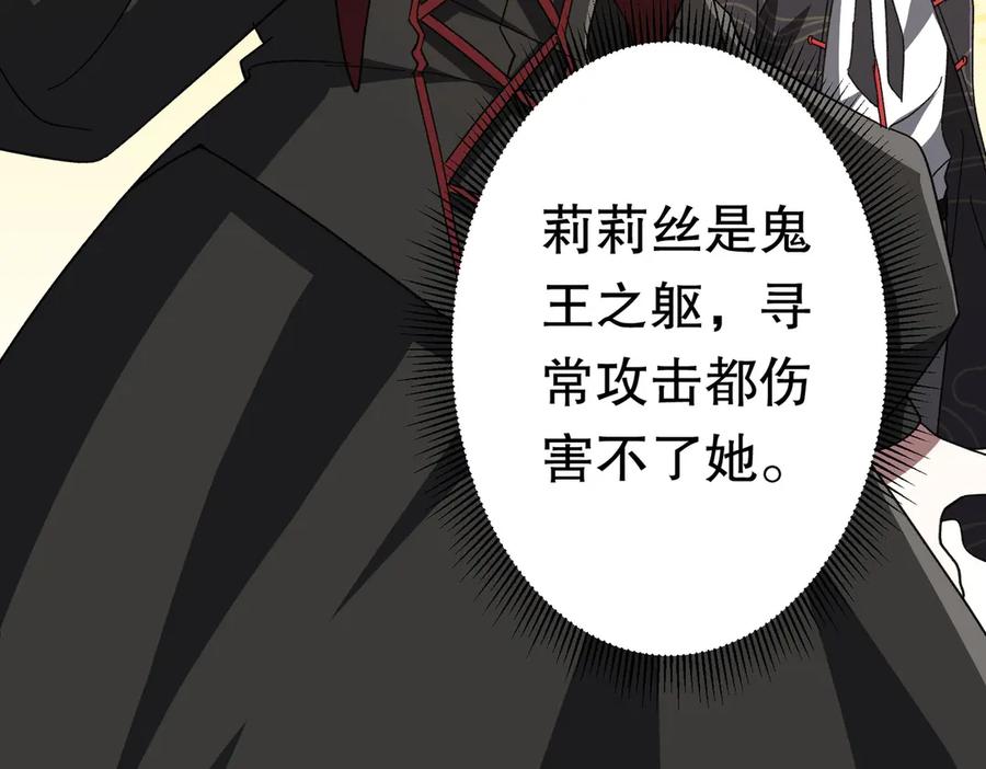 《全球惊悚：开局万亿冥币》第193话 莉莉丝契约失控！ 第140页