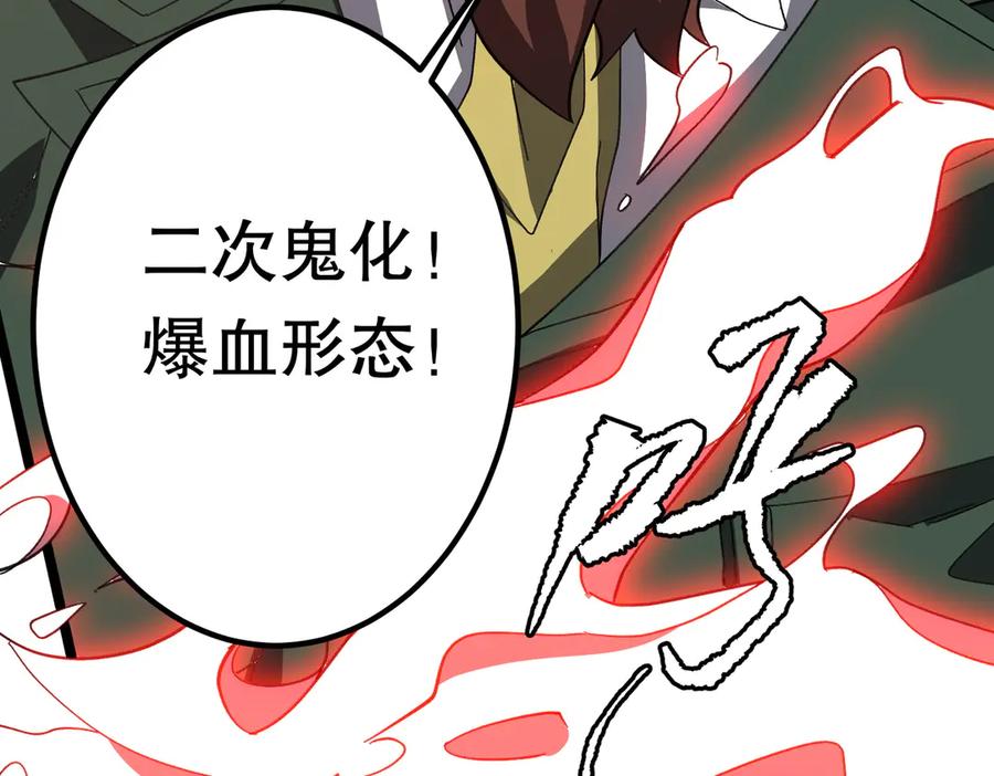 《全球惊悚：开局万亿冥币》第193话 莉莉丝契约失控！ 第110页