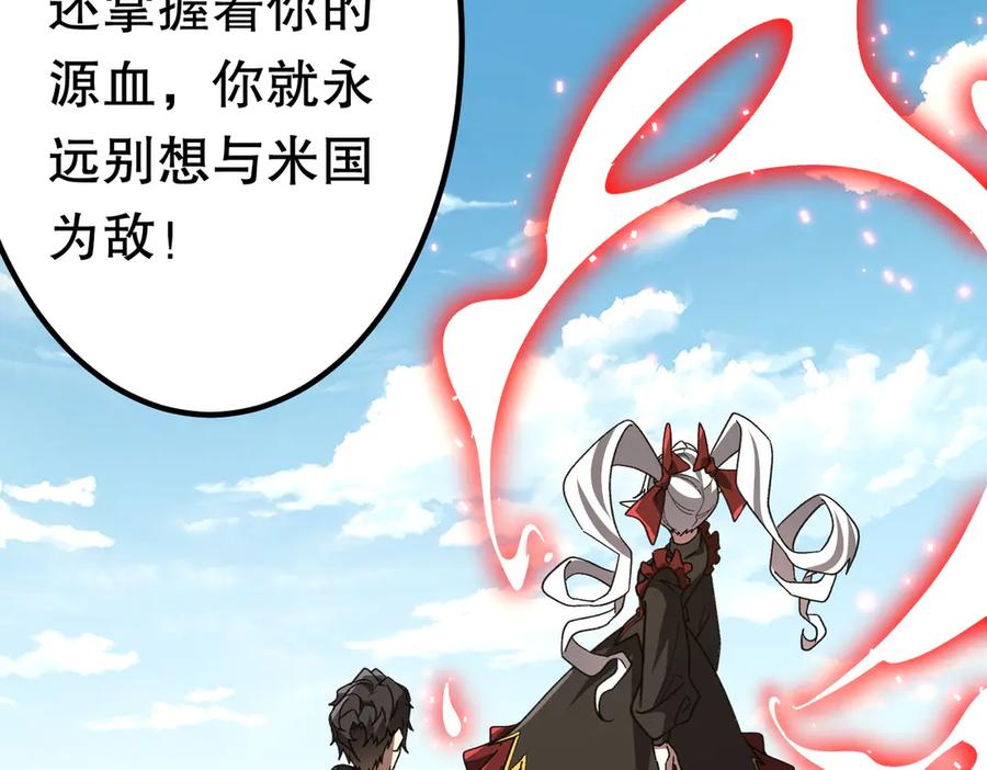 《全球惊悚：开局万亿冥币》第193话 莉莉丝契约失控！ 第43页