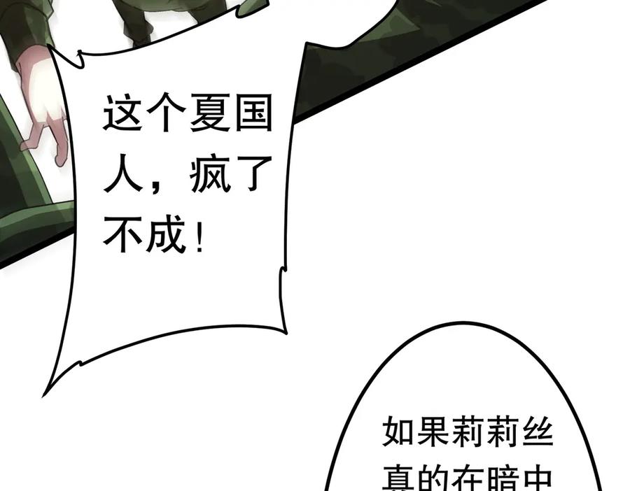 《全球惊悚：开局万亿冥币》第193话 莉莉丝契约失控！ 第15页