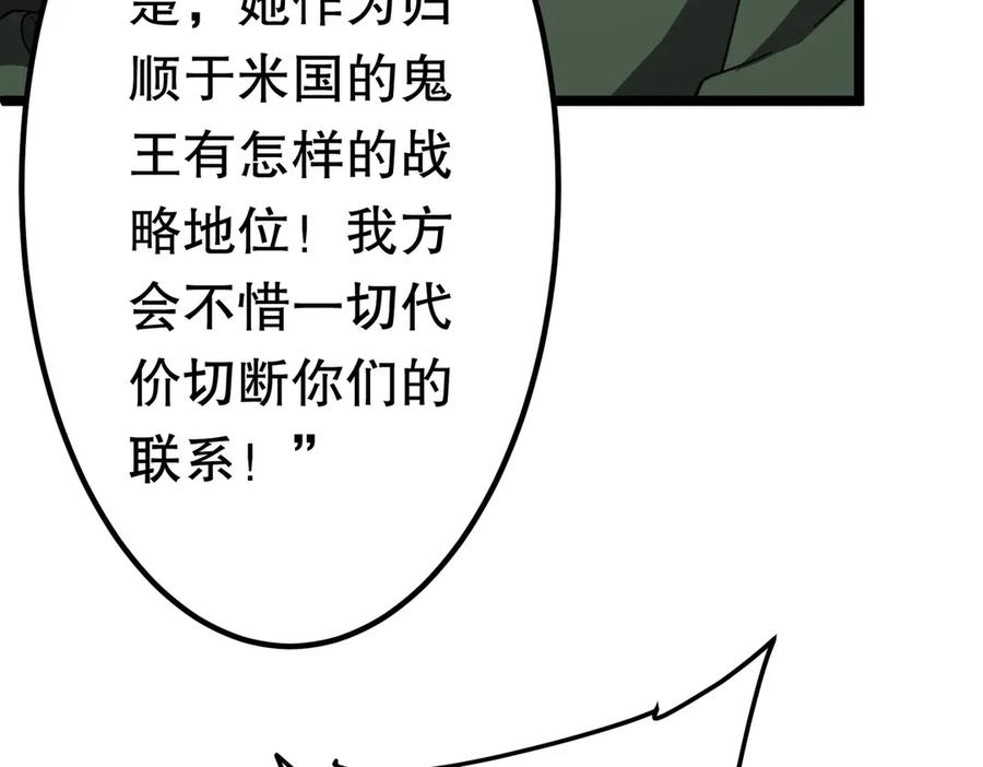 《全球惊悚：开局万亿冥币》第193话 莉莉丝契约失控！ 第50页