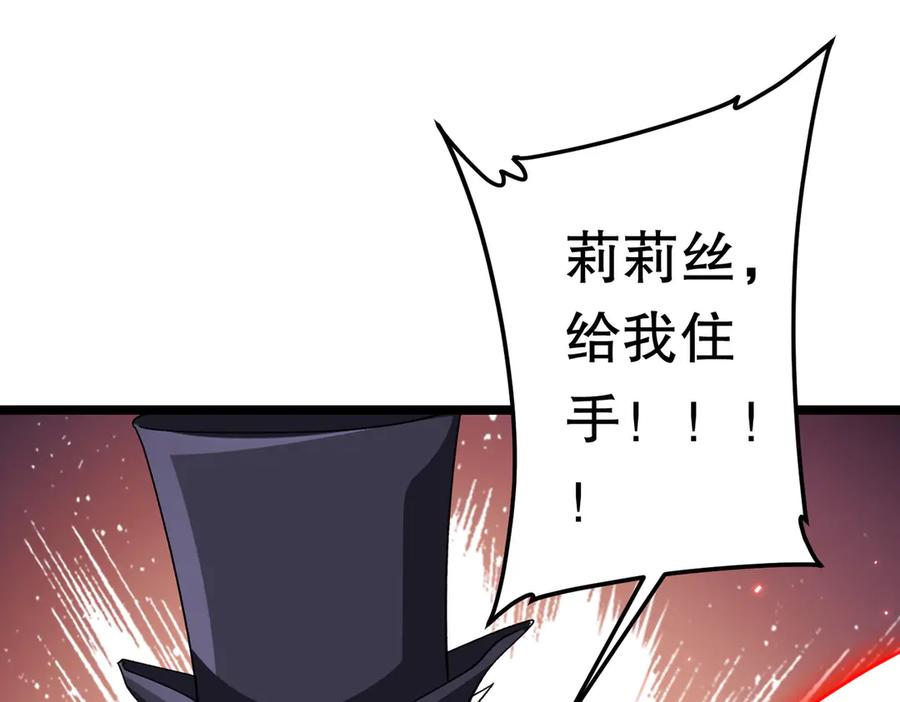 《全球惊悚：开局万亿冥币》第193话 莉莉丝契约失控！ 第23页