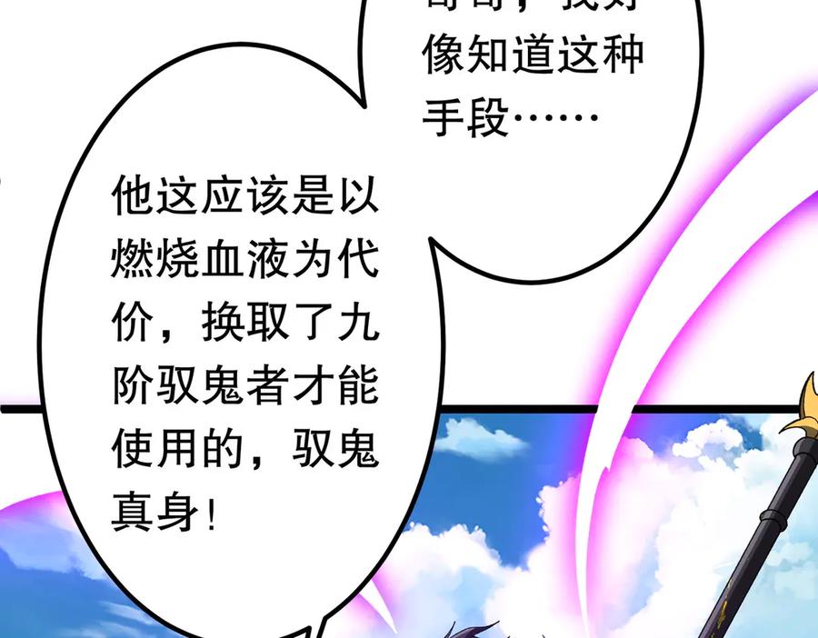 《全球惊悚：开局万亿冥币》第193话 莉莉丝契约失控！ 第134页