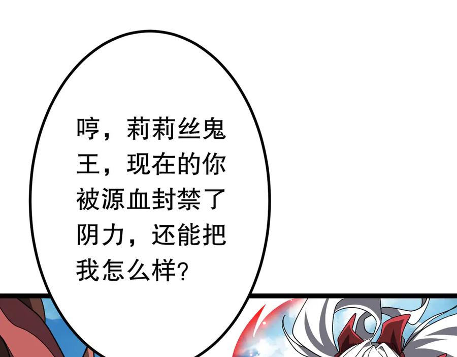 《全球惊悚：开局万亿冥币》第193话 莉莉丝契约失控！ 第147页