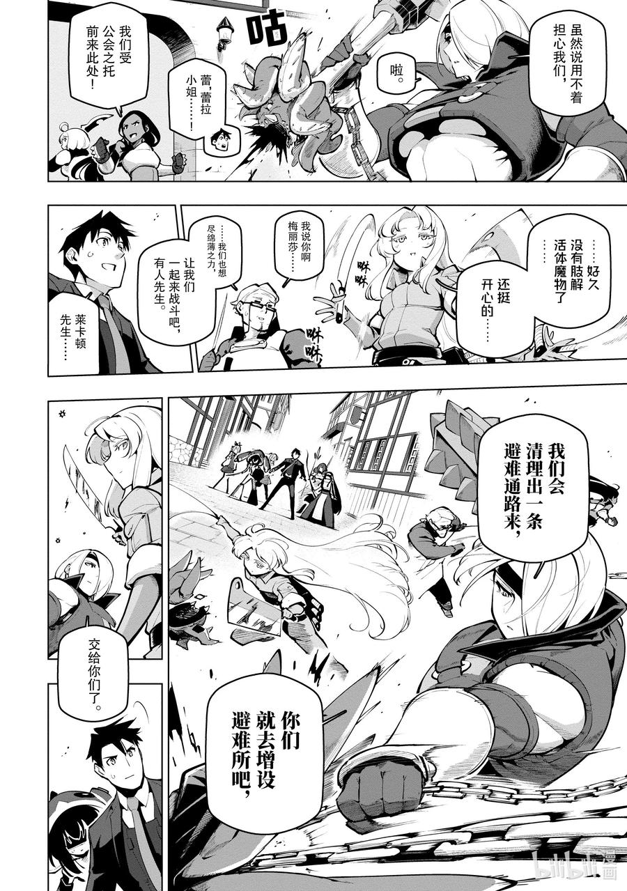《世界最强后卫～迷宫国的新人探索者～》19 魔物浪潮 第28页