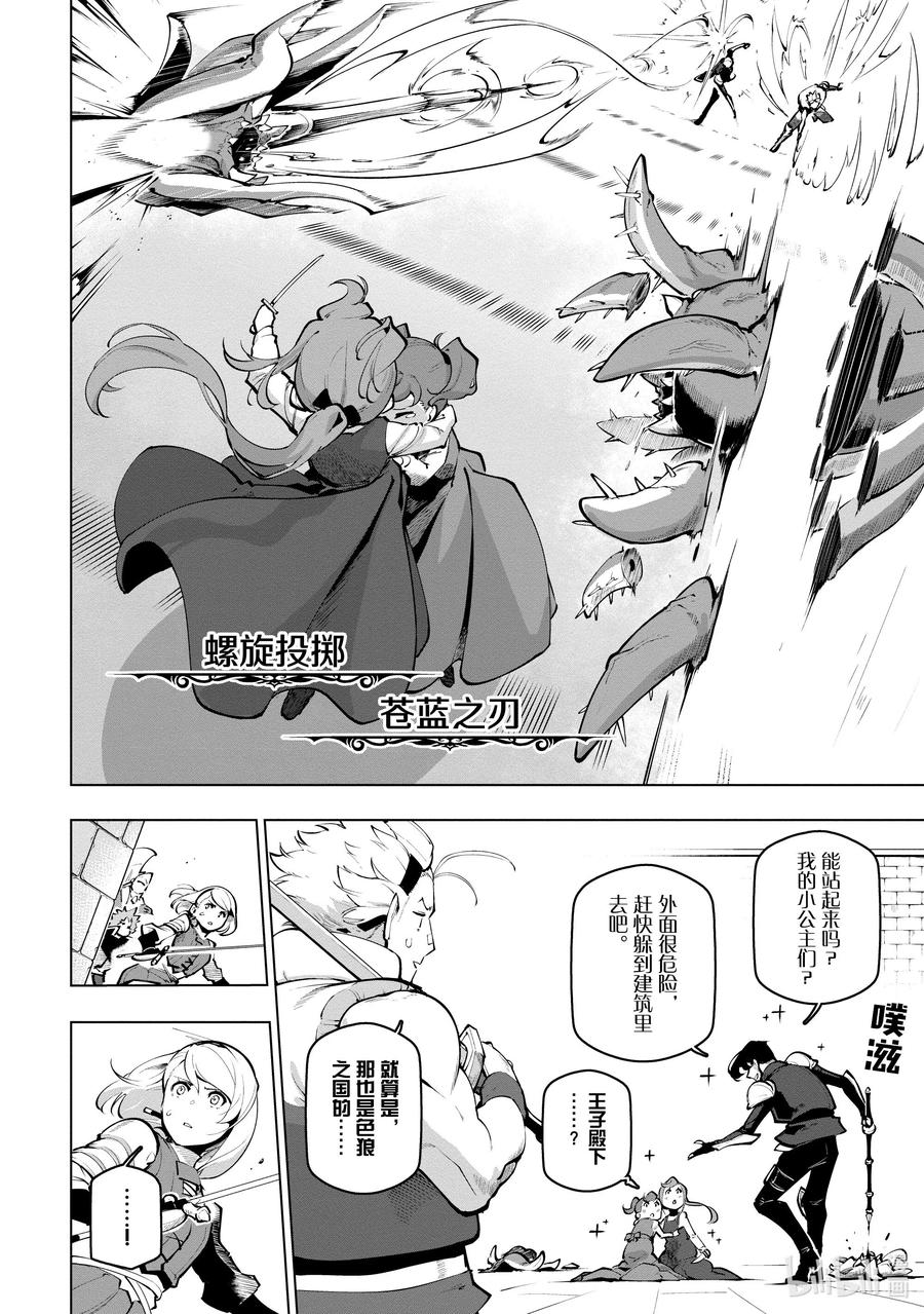 《世界最强后卫～迷宫国的新人探索者～》19 魔物浪潮 第30页